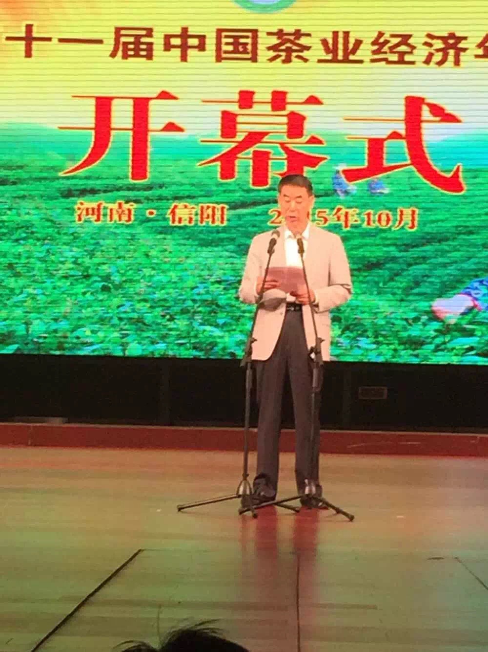 中國第十一屆茶業(yè)經(jīng)濟年會在信陽舉行   廣義茶葉有限公司總經(jīng)理李廣義受邀出席